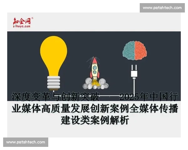 以创新机制为核心推动高质量发展与系统性变革新路径研究探索